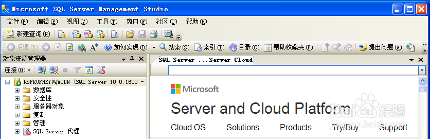 如何在SQL2008里面上网