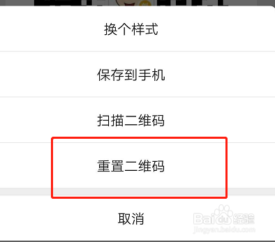 如何重置微信二维码