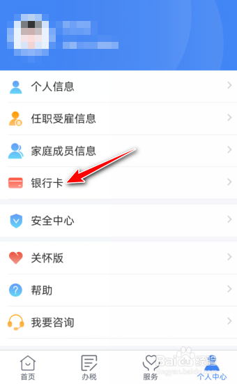 个人所得税怎么添加银行卡2023