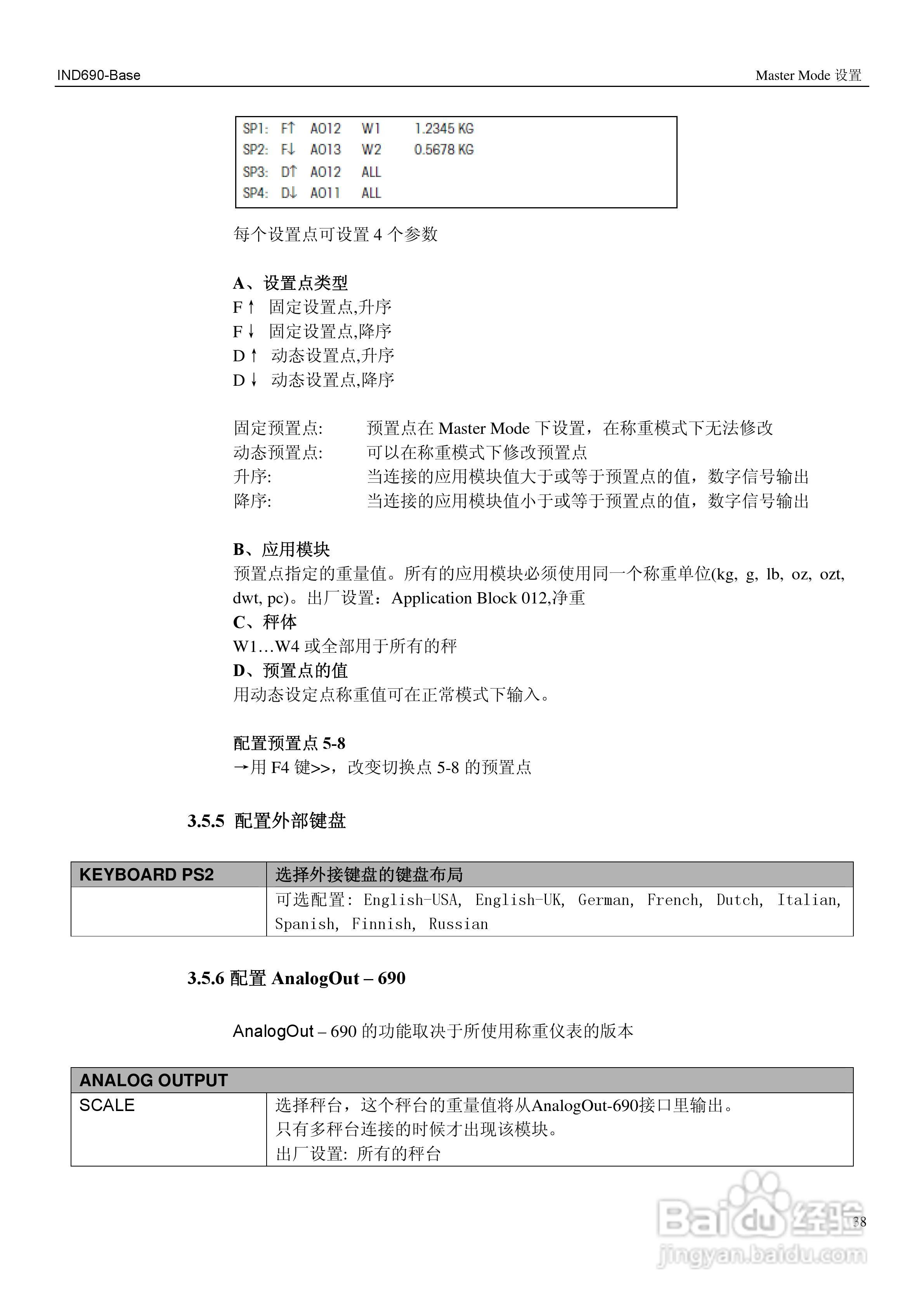 METTLER TOLEDO多量程IND690-Base称重仪表操作手册:[4]