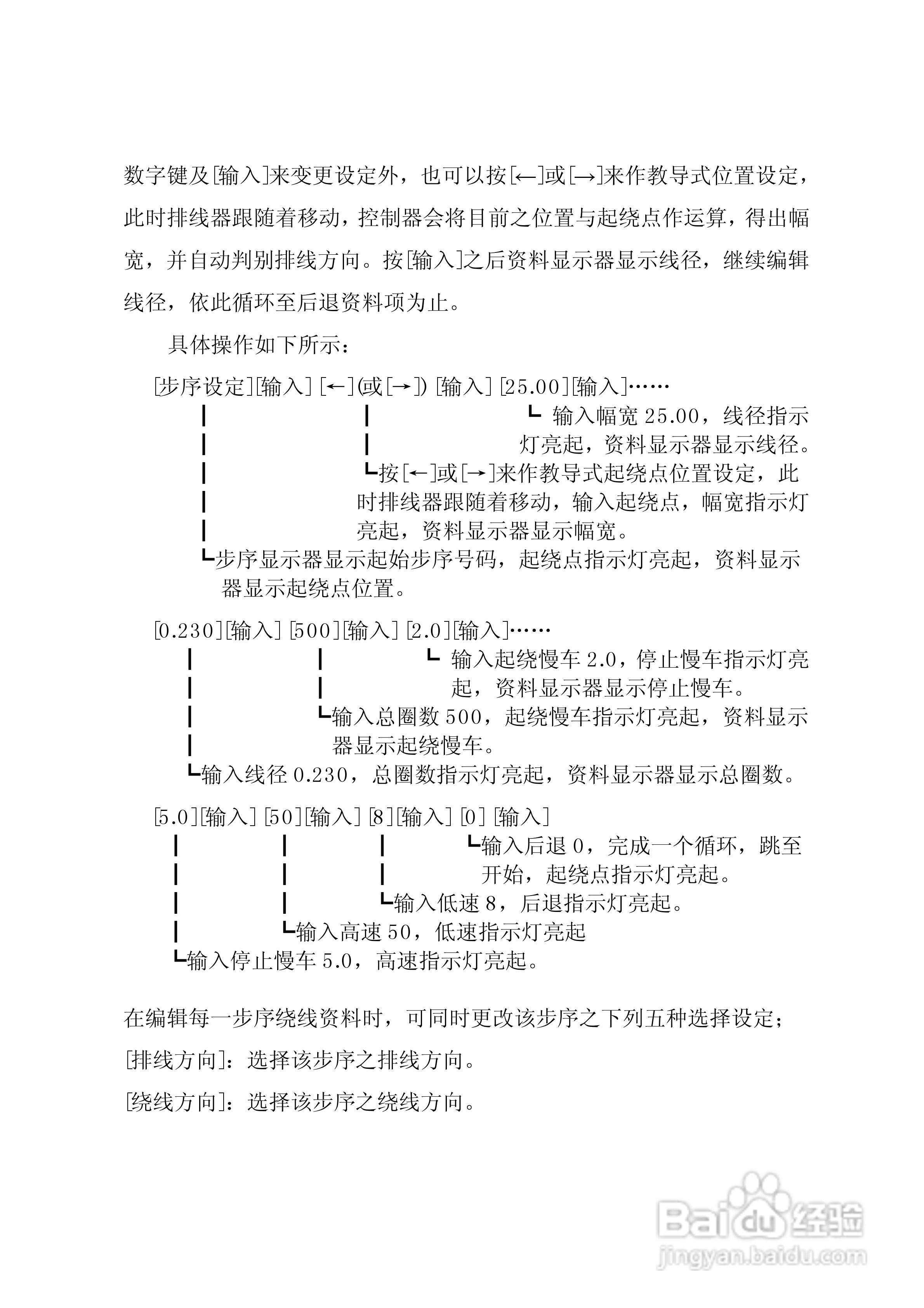 WMC-300B绕线机控制器使用手册:[1]