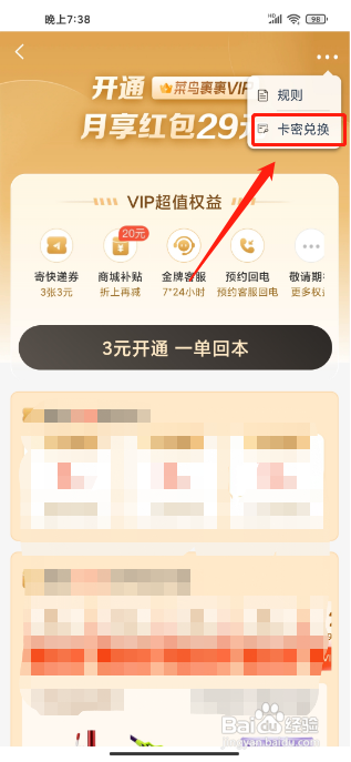 菜鸟APP怎么兑换寄件会员卡密