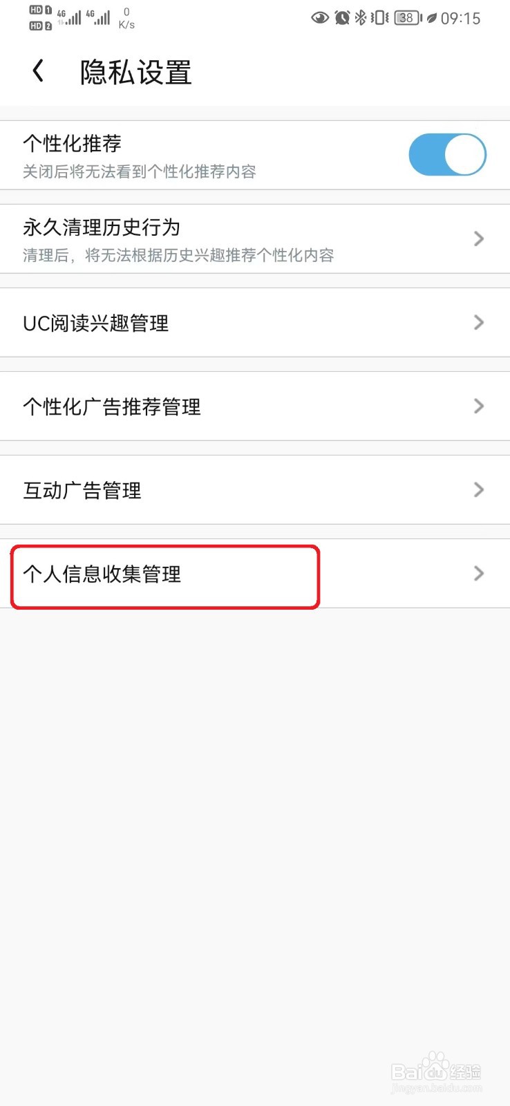 如何取消UC浏览器访问相机权限