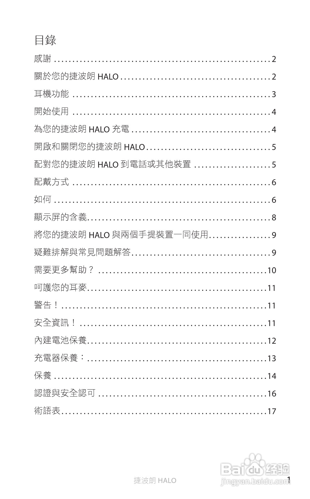 Jabra BT650s蓝牙耳机使用手冊:[44]