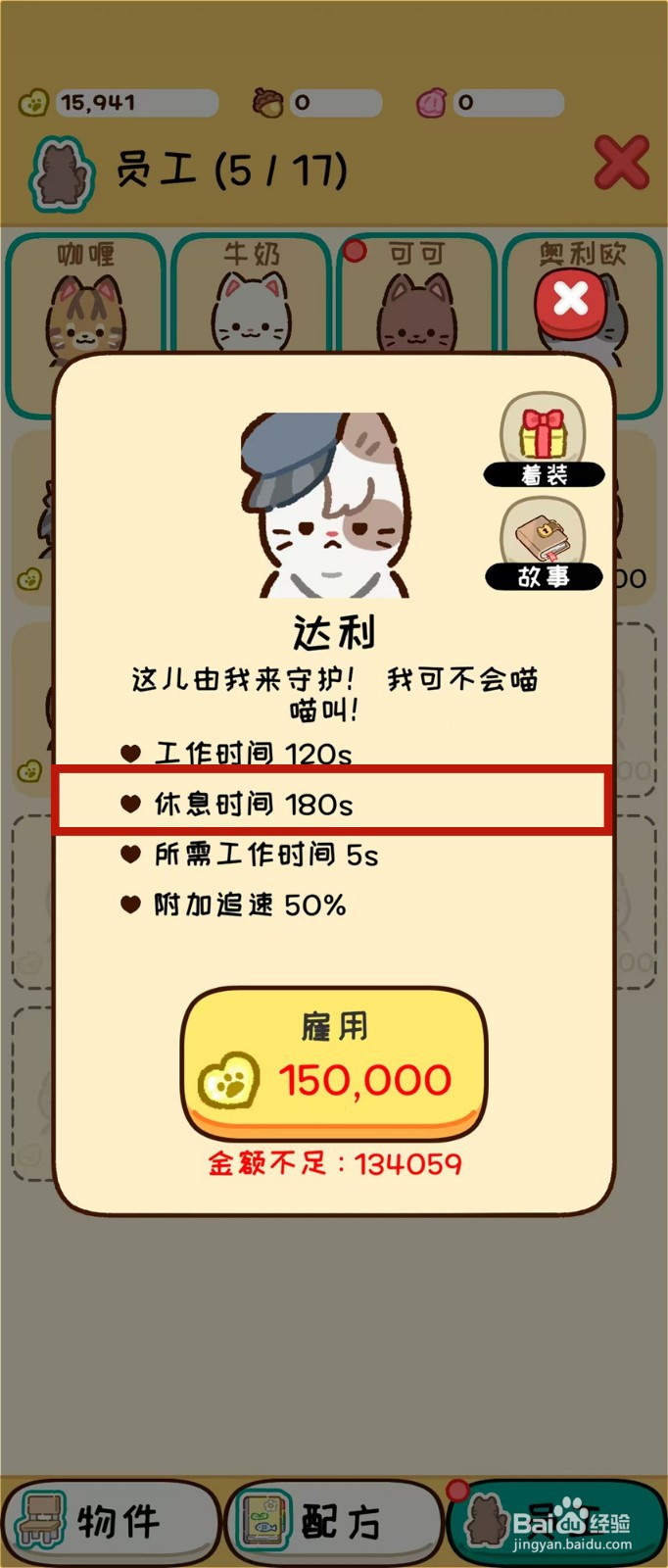 动物家园怎样查看达利的休息时间