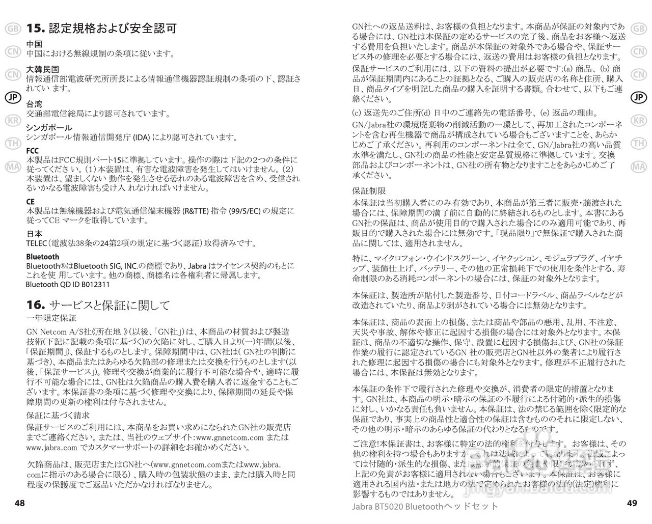 Jabra BT5020蓝牙耳机使用手冊:[3]