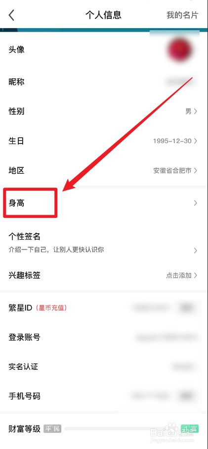 酷狗直播怎么设置自己的身高信息
