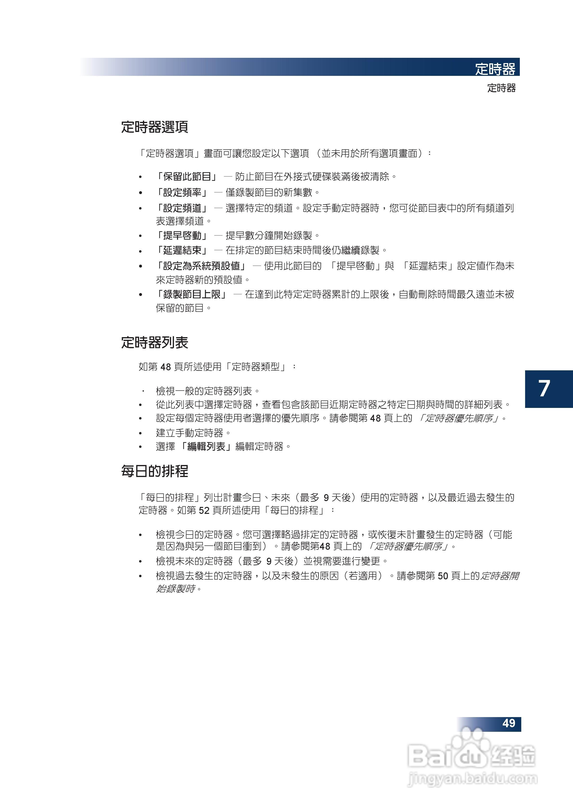 DishHD-211t型接收机使用手册:[7]