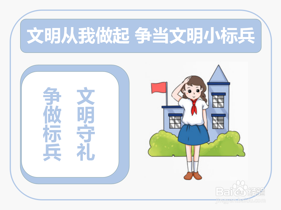 文明从我做起争当文明小标兵手抄报