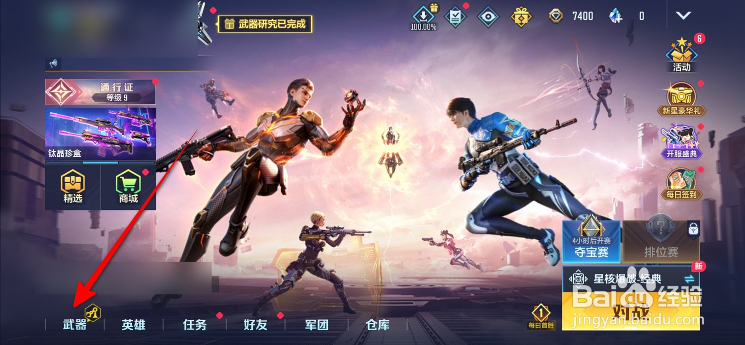 天启行动怎么查看武器详情数据