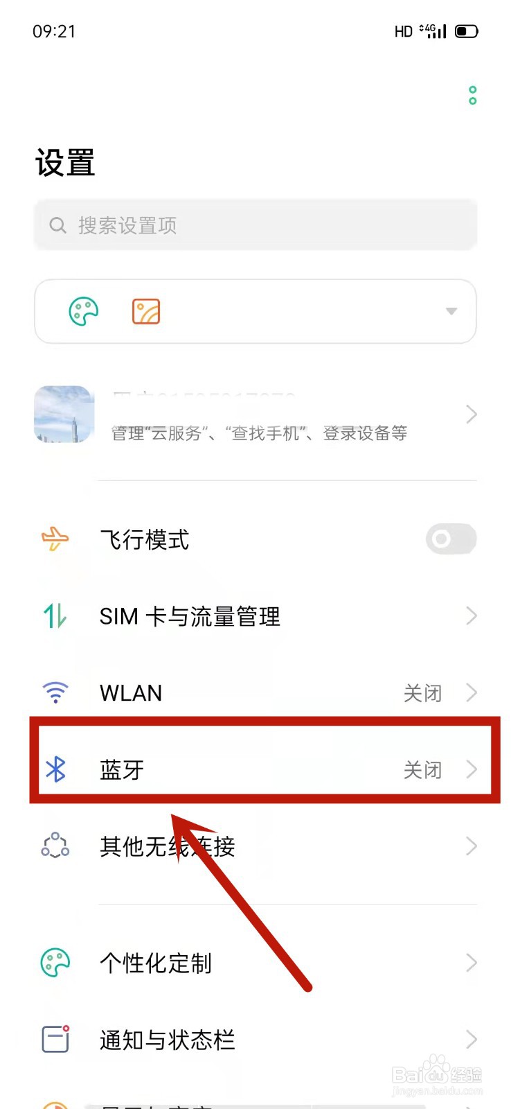 OPPO怎么打开蓝牙