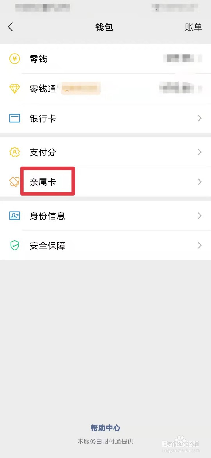 微信如何赠送亲属卡