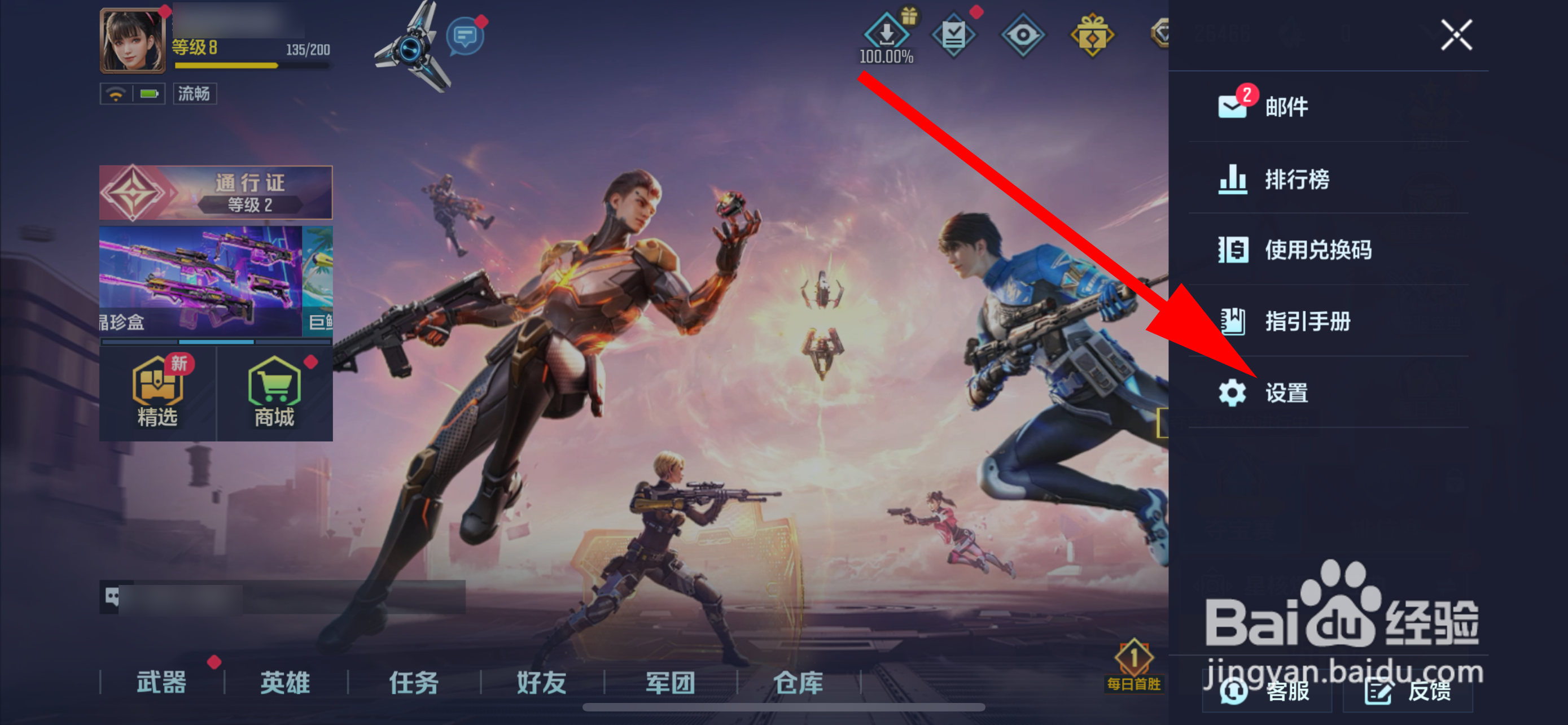 天启行动怎么设置准星样式