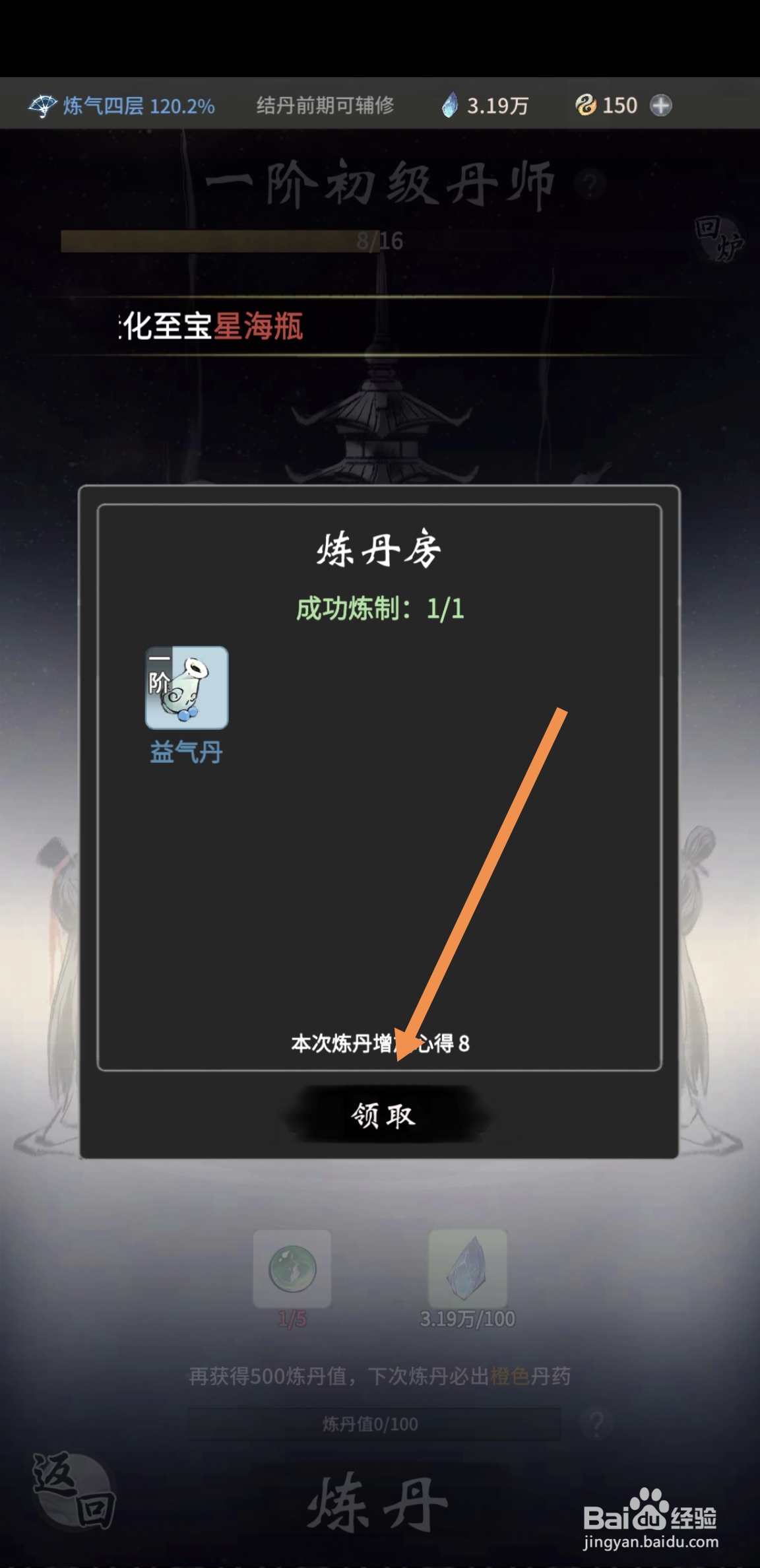 一念逍遥在哪里炼取益气丹