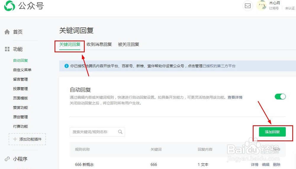 微信公众号怎么设置自动回复