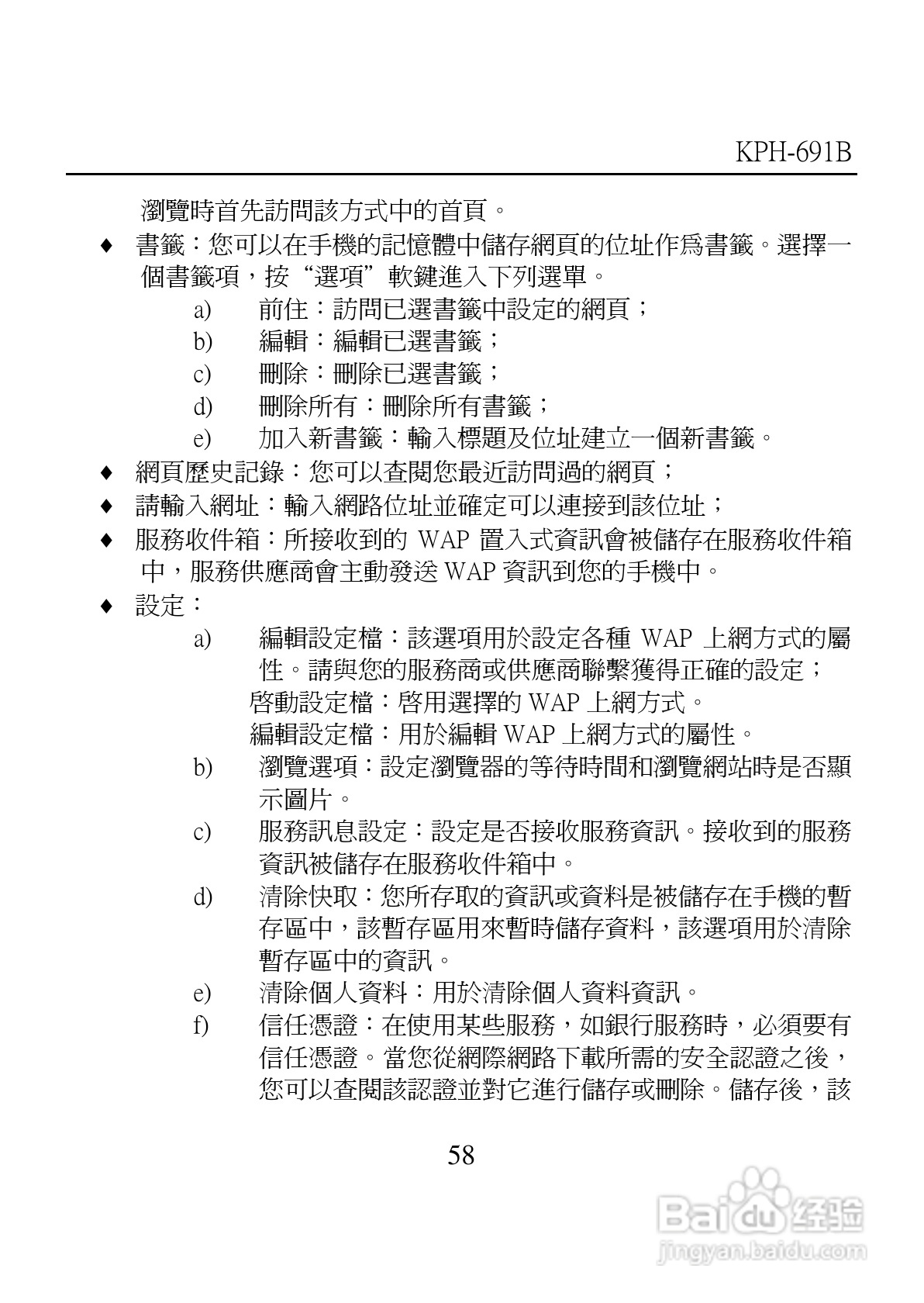 旺德电通KPH-691B MP4超薄影音手机说明书:[6]