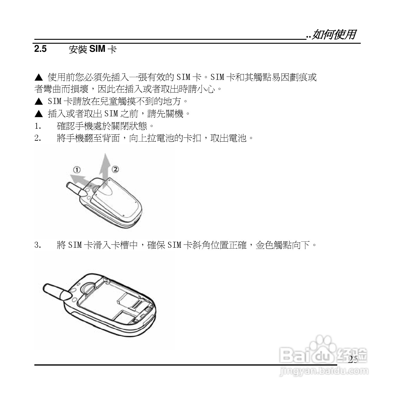 旺德电通KPH-520 MP3/MP4百万画素手机说明书:[3]