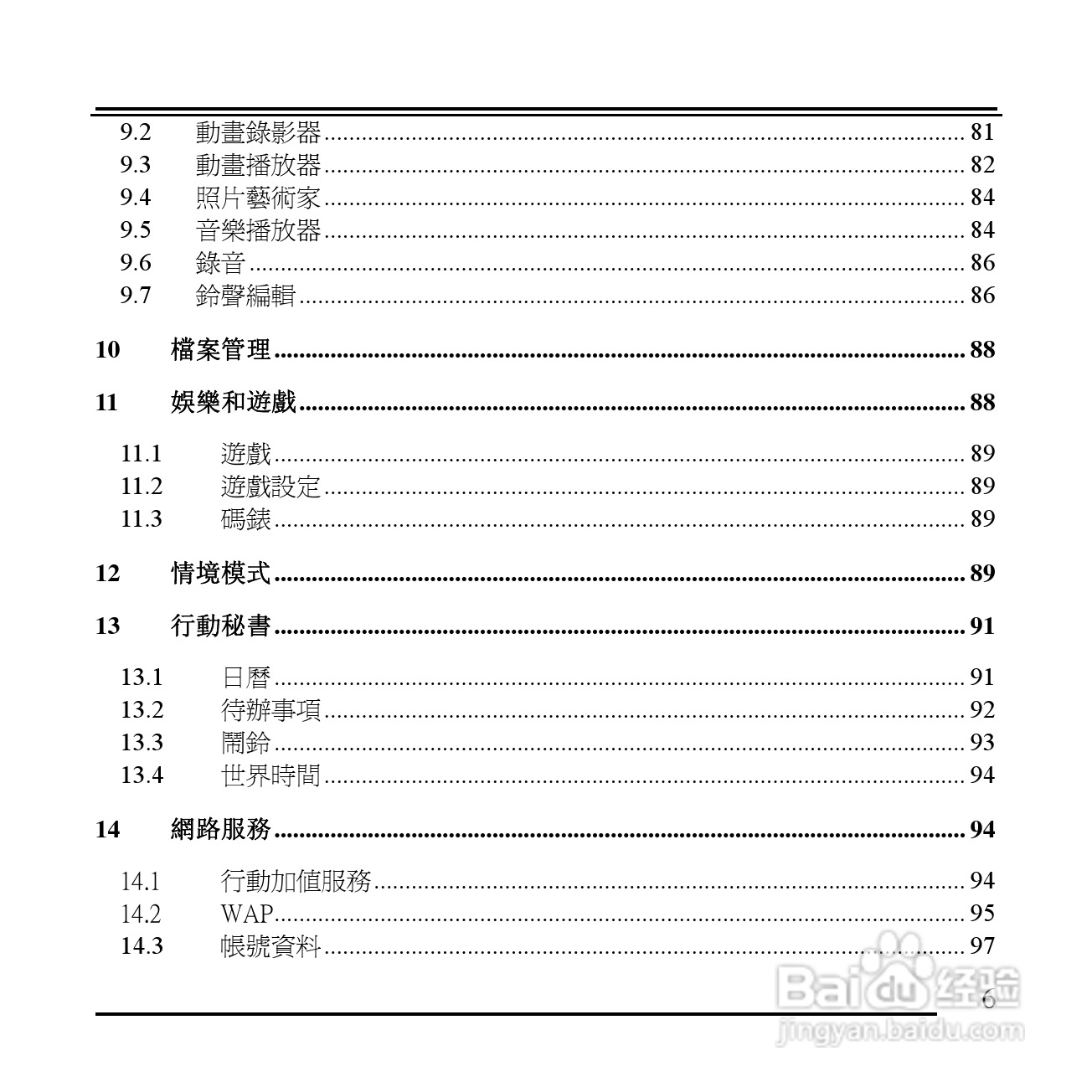 旺德电通KPH-520 MP3/MP4百万画素手机说明书:[1]