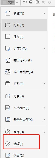 如何设置Excel快速访问工具栏的新建按钮不显示