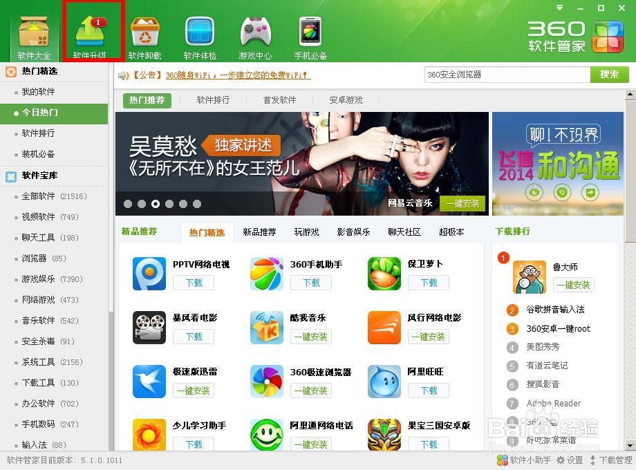 360软件管家下载的东西在哪，如何进行软件升级