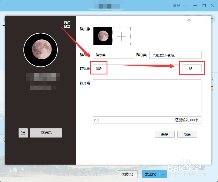 QQ群如何添加标签,删除群标签