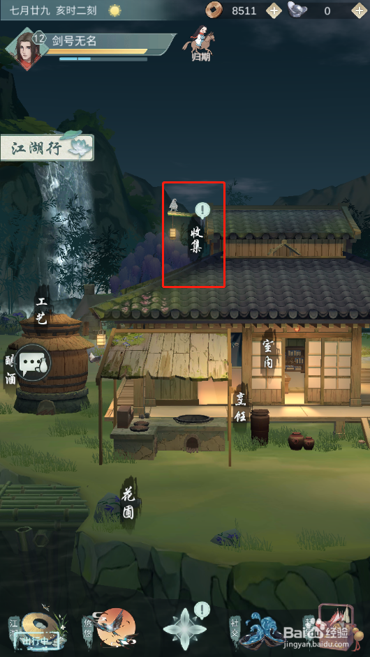 《江湖悠悠》如何提高角色厨艺值