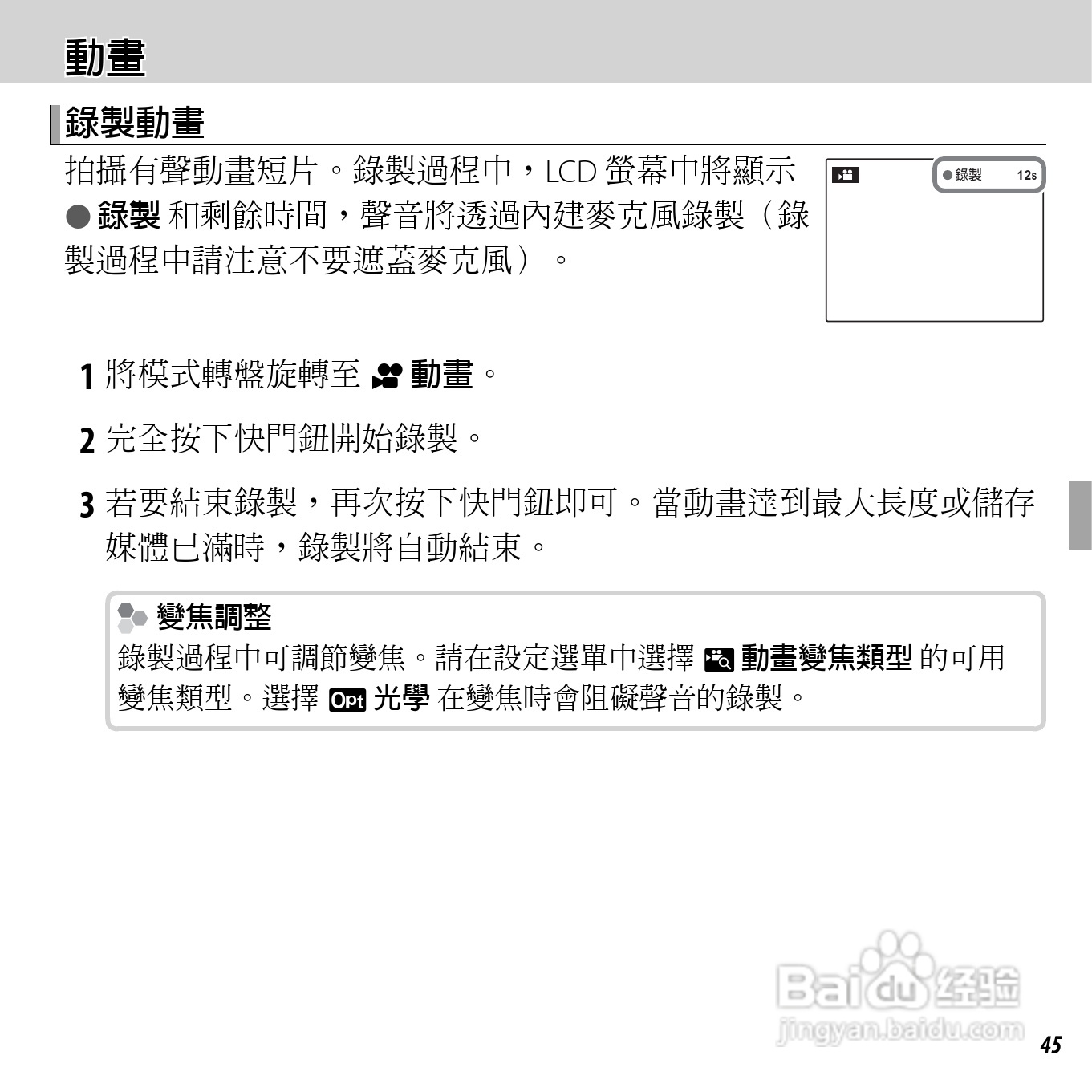 富士FinePix JX300数码相机使用说明书:[6]