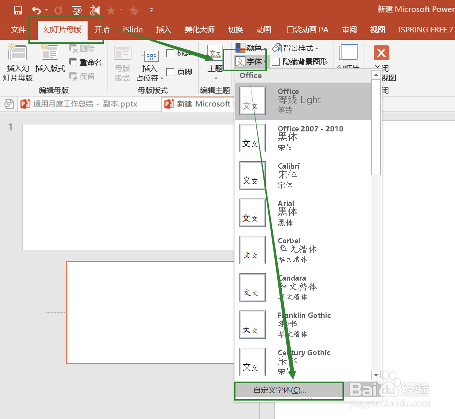 怎样设置个性化PPT主题，提高PPT制作效率？