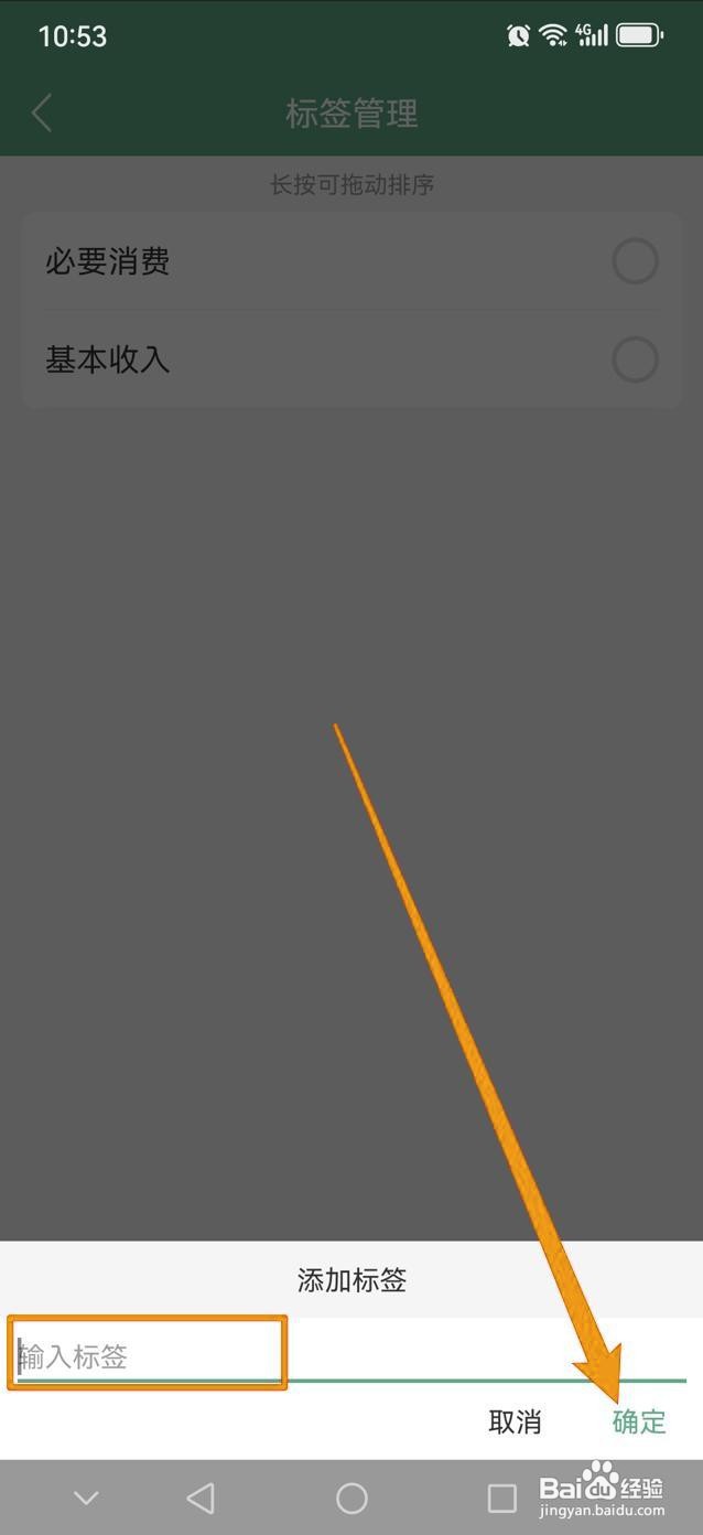 如何在熊猫记账中添加新标签？