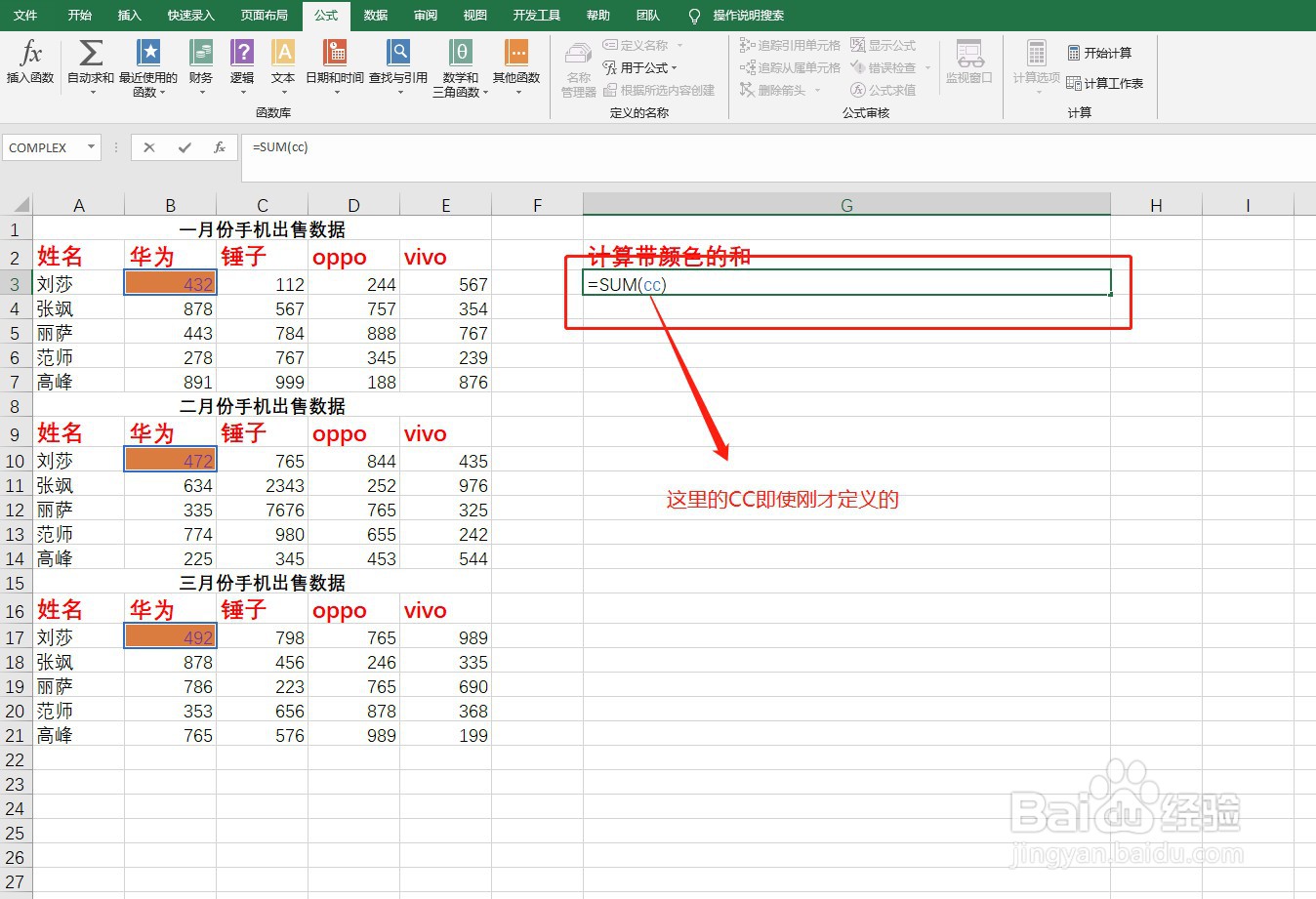 如何统计Excel表中不同颜色区域的总和