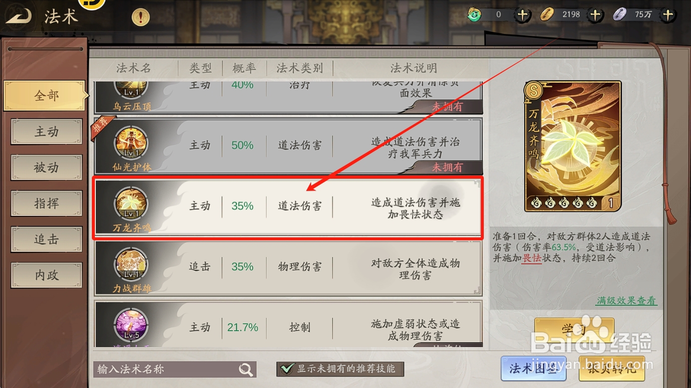 朝歌如何给神将【菡芝仙】学习合适的法术