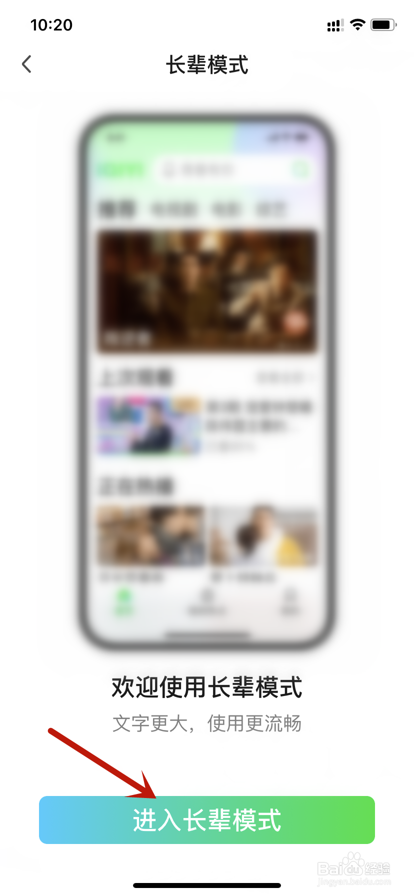 爱奇艺进入长辈模式