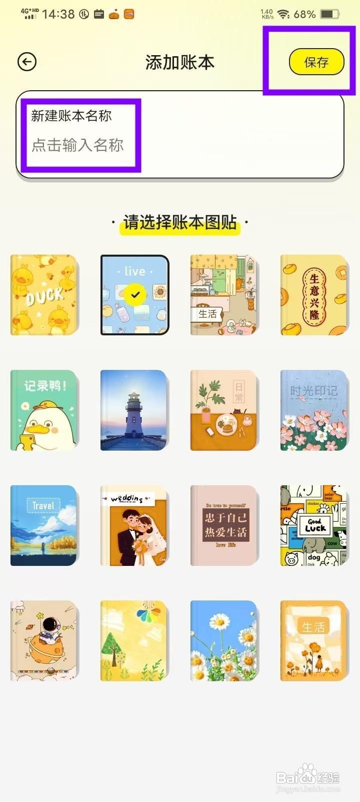 如何在《飞鸭记账》中新建账本？