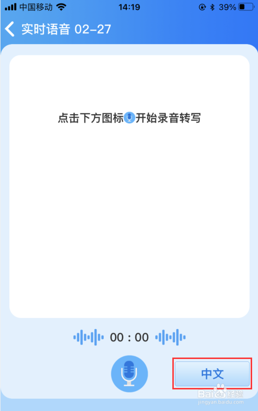 实时语音转文字，边录边转换文本