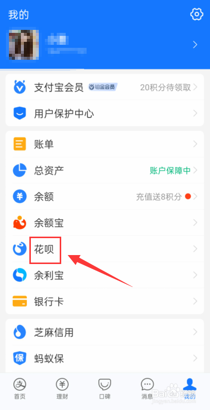 支付宝花呗怎么使用明星来电?