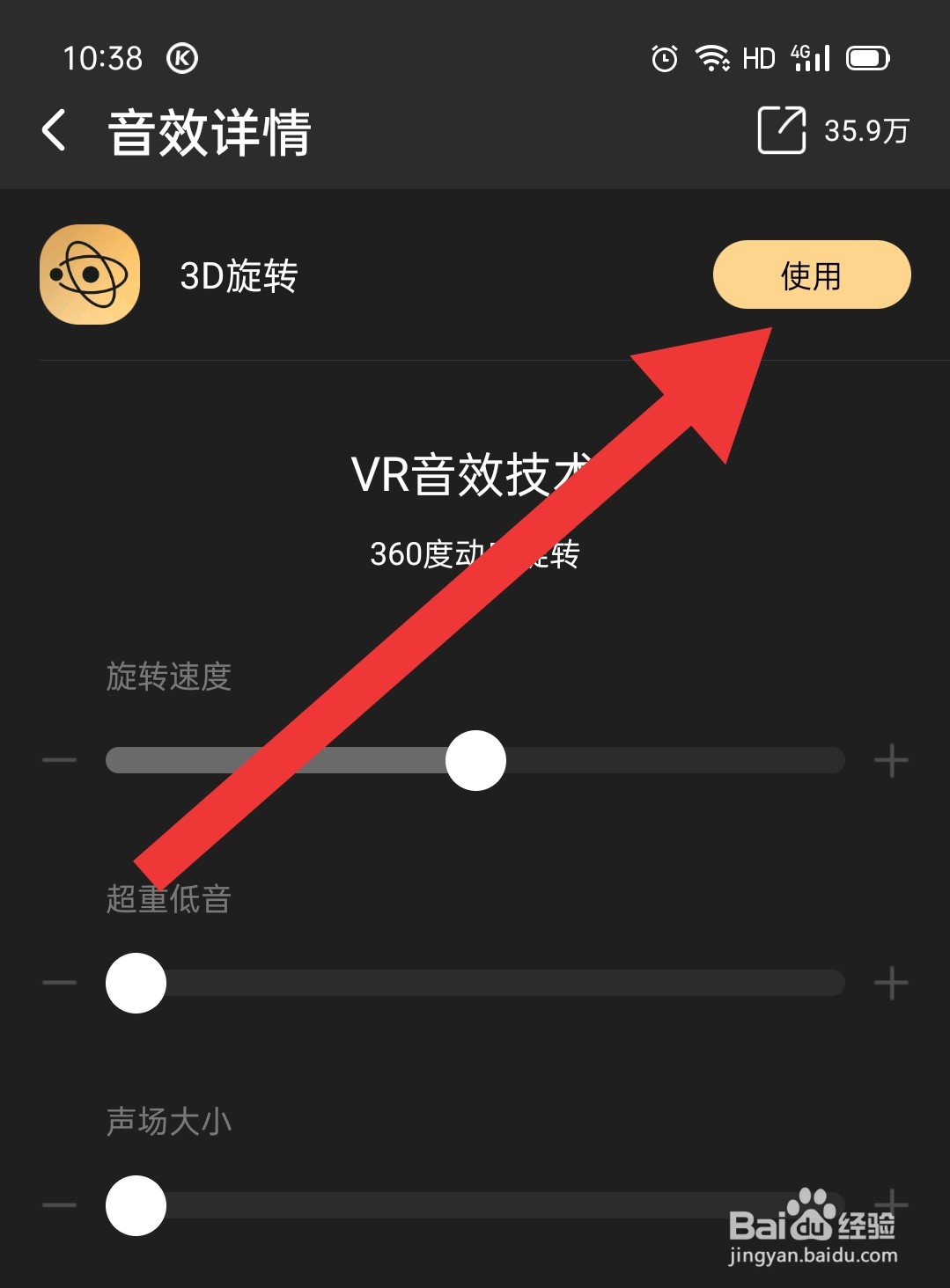 酷狗音乐怎么开启3D旋转音效