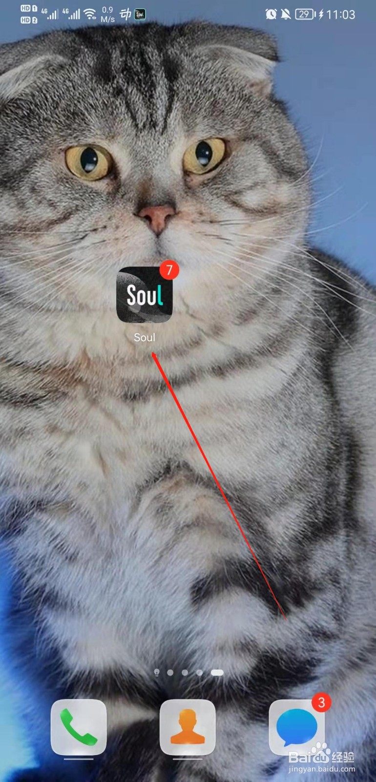 Soul APP怎么开启新消息通知时震动提醒