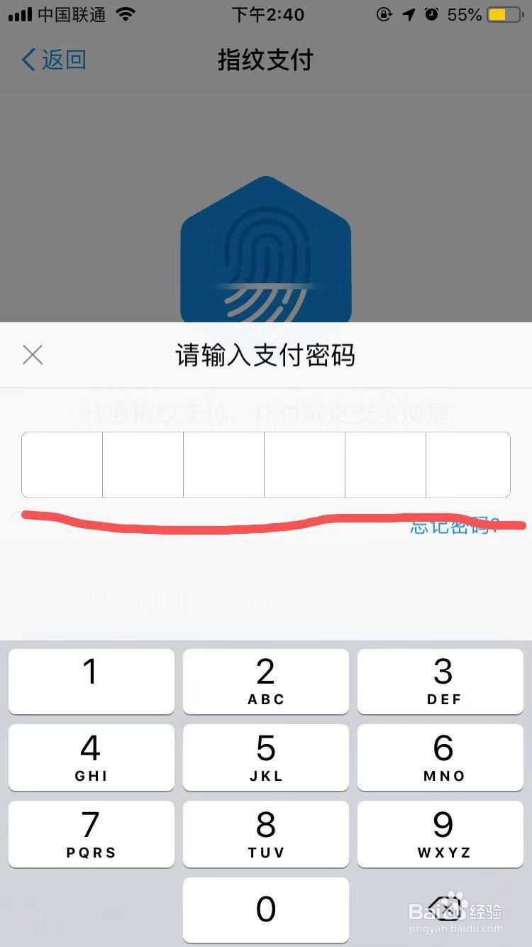 手机淘宝怎么设置指纹支付