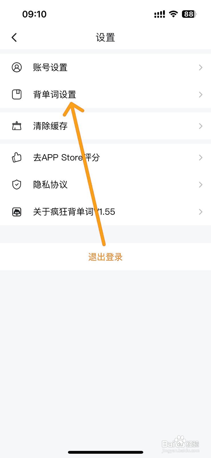 如何关闭疯狂背单词的单词自动发音