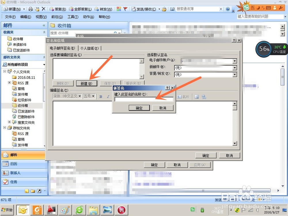 Outlook 邮件怎么设置签名