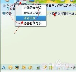 解决QQ视频没有声音的方法