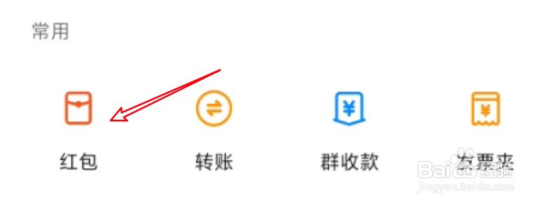 钉钉怎么查看自己收到的红包