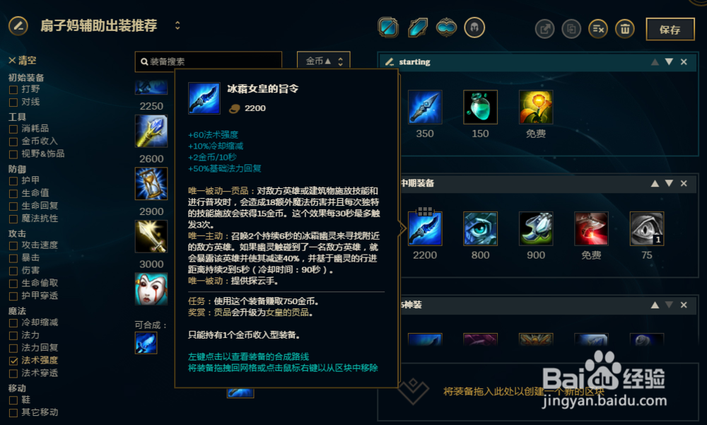 LOL英雄联盟S8辅助扇子妈怎么出装