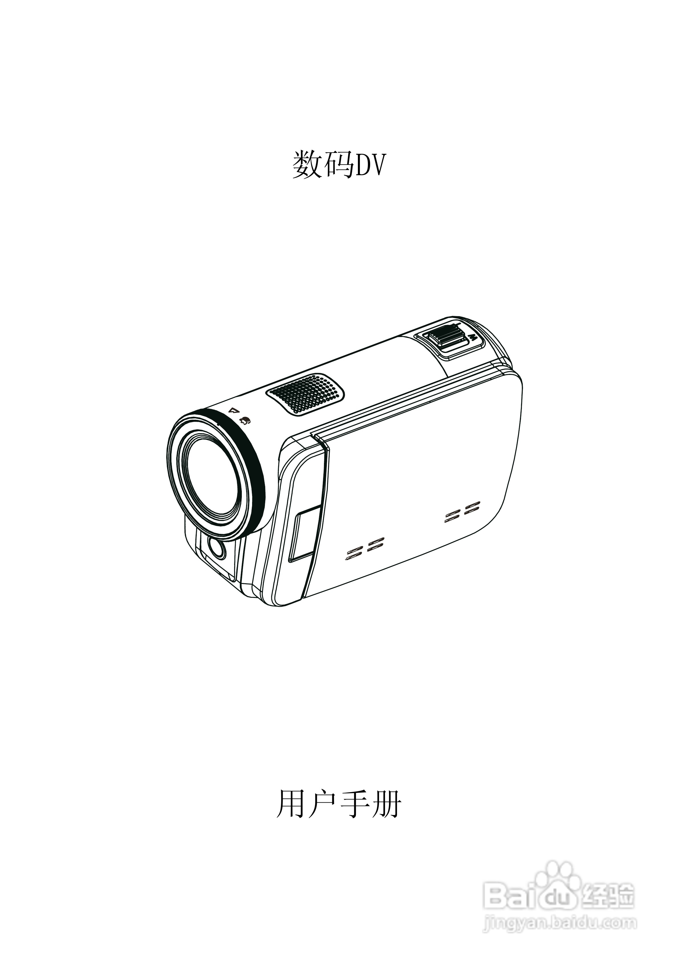 海尔DV-V85数码摄像机说明书:[1]