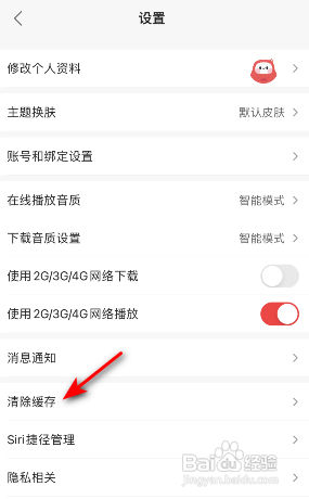 蜻蜓FM怎么清除图片缓存?