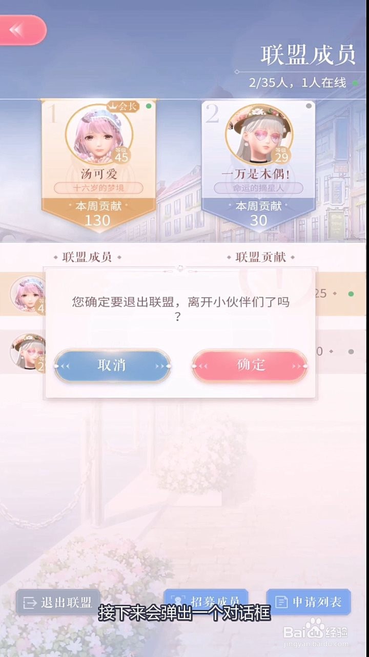 闪耀暖暖如何退出联盟