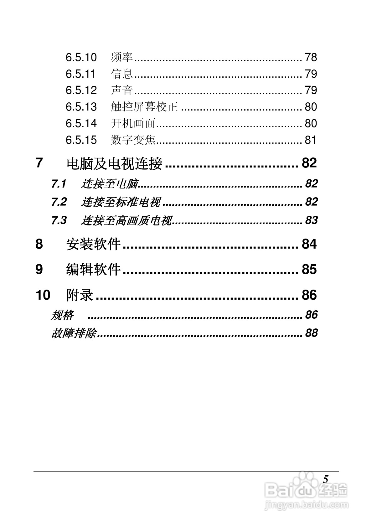 海尔DV-M200数码摄像机说明书:[1]