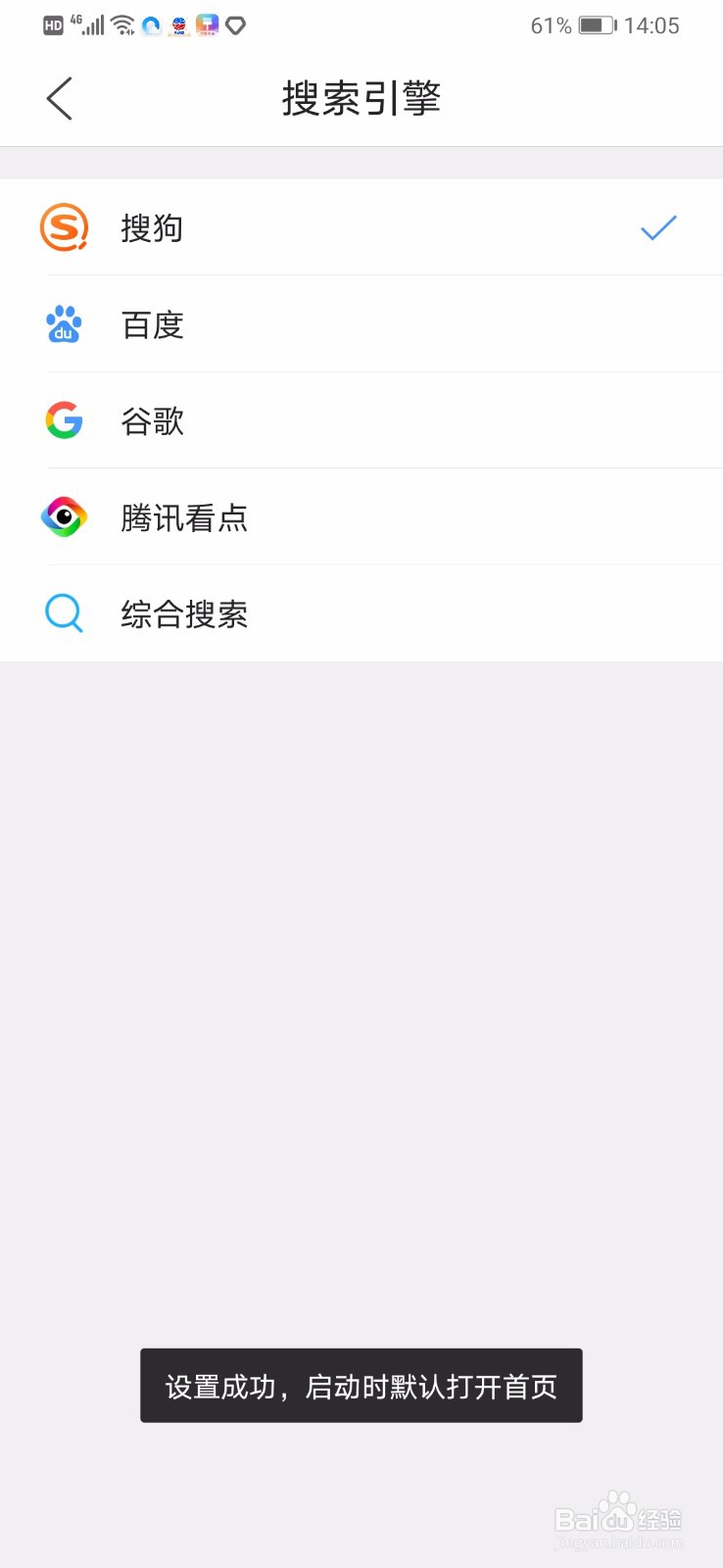 QQ浏览器怎么设置百度为默认搜索引擎