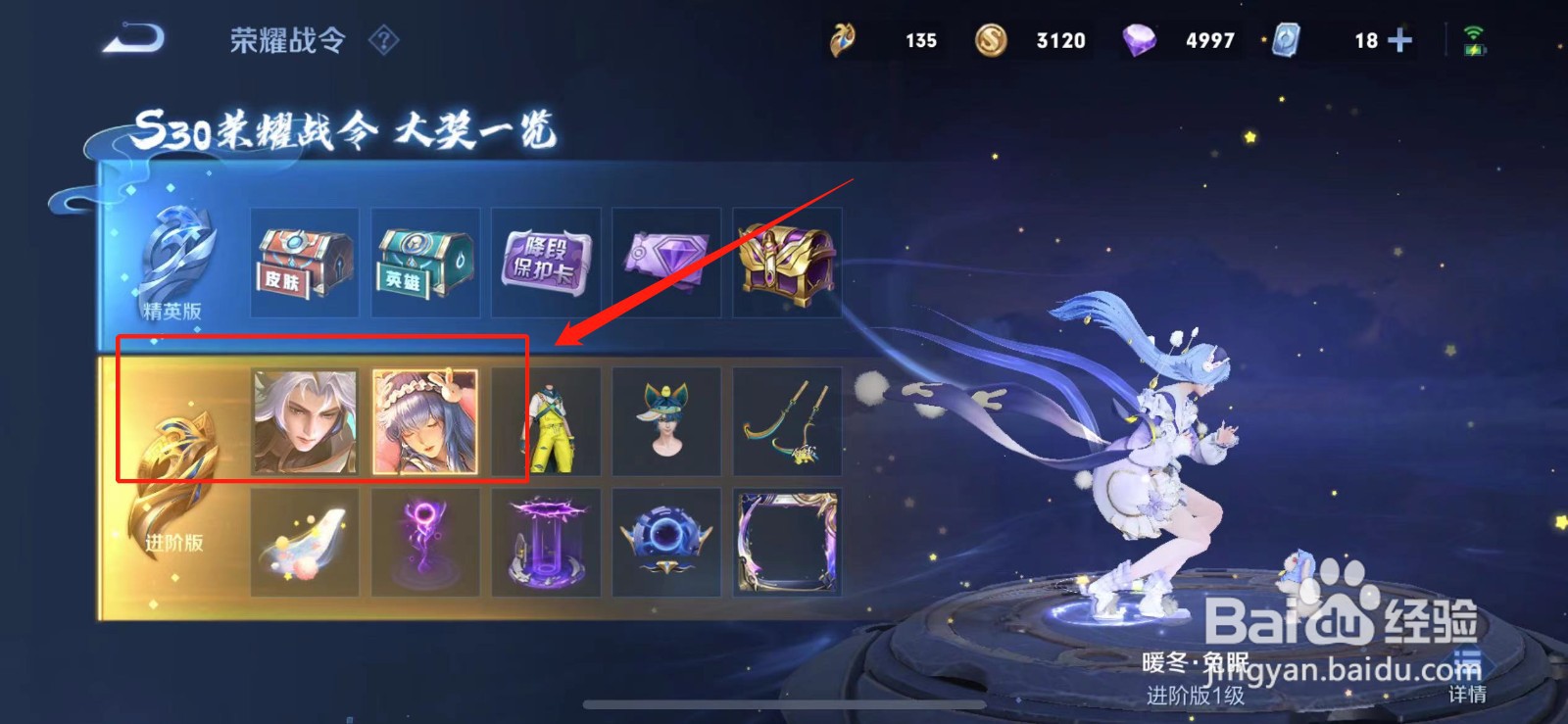 王者荣耀30赛季战令皮肤