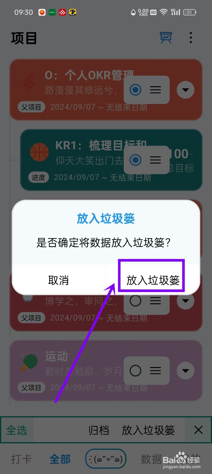 《习惯盒子》项目怎么删除